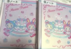 メゾピアノ　一番くじ　当たりくじ　MezzoPiano ノートセット