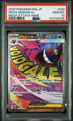 ①【PSA10】メガゲンガーex MA 230/193 メガドリームex収録
