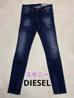 【diesel】スキニーデニム ローウエスト ダークブルー 美品 ディーゼル