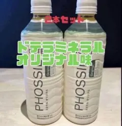 doTERRA PHOSSIL ミネラル オリジナルプルーン550ml2本セット - メルカリ