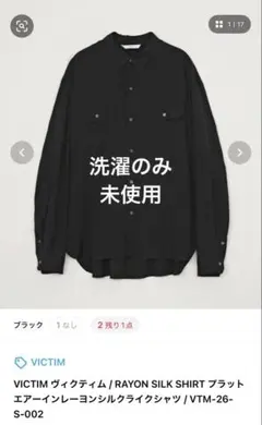 【未使用】VICTIM RAYON SILK SHIR VTM-26-S-002のサムネイル