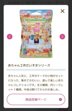 シルバニア　赤ちゃん工作だいすきシリーズ きりん