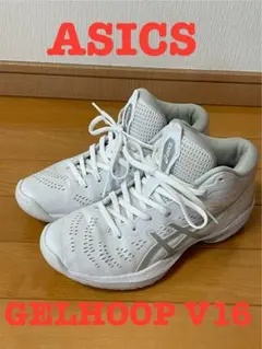 【本日限定・美品】ASICS GELHOOP V16 ホワイト バスケット用