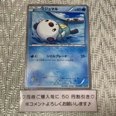 【22181】ポケモンカード　ミジュマル　EBB 2013年　シェルブレード
