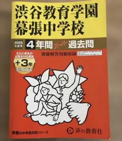 2026年最新】渋谷幕張 過去問の人気アイテム - メルカリ