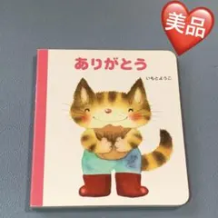 2026年最新】いもとようこ 絵本の人気アイテム - メルカリ