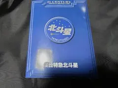 2026年最新】北斗星小銭入れの人気アイテム - メルカリ