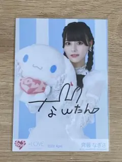 齋藤なぎさ　直筆　生写真 あの子コンプレックス 齊藤なぎさ 直筆 生写真 - メルカリ