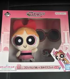 パワーパフガールズ くじ ブロッサム ぬいぐるみ