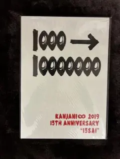 関ジャニ∞ SUPEREIGHT 十五祭　パンフレット