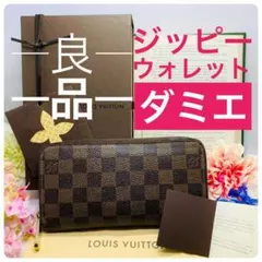 良品⭐即日発送♪本物保証♥️ ルイ ヴィトン 定価9万 ダミエ ジッピー 長財布