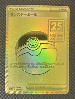 2026年最新】モンスターボール 25thの人気アイテム - メルカリ