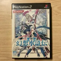 幻想水滸伝5 PS2用 ゲームソフト