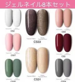 【大人気色】カラージェル ジェルネイル 8本 セット まとめ売り 初心者 セルフ