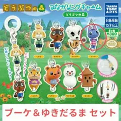 どうぶつの森 つながリングチャーム ブーケ＆ゆきだるま