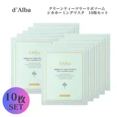d'Alba クリーンティーツリーリポソーム シカカーミングマスク 10枚セット