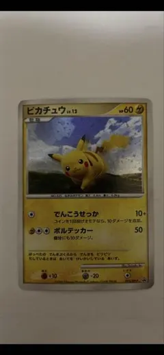 2026年最新】ポケモンカード ピカチュウLV.12 095/DP-P プロモの人気