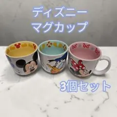 【新品・未使用・廃盤】ディズニー マグカップ 3個セット