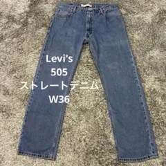 【K84】Levi's 505 ストレートデニムW36リーバイスジーンズ