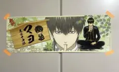 銀魂 キャラポスコレクション 第13弾 土方十四郎 ポスター