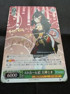 【激安300円〜】ヴァイスシュヴァルツ ホロライブ #みおーん絵 大神ミオ SPのサムネイル