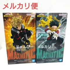 【匿名配送】ヒロアカ　MAXIMATIC　爆豪勝己　緑谷出久　フィギュア