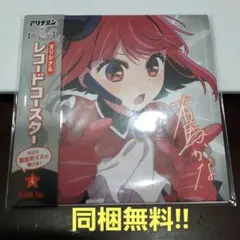 【新品未開封】アリナミン推しの子コラボレコードコースター 有馬かなver 非売品