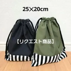 なゆ♪様 リクエスト 2点 まとめ商品
