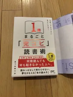 今度こそなりたい自分になる! 1冊まるごと「完コピ」読書術