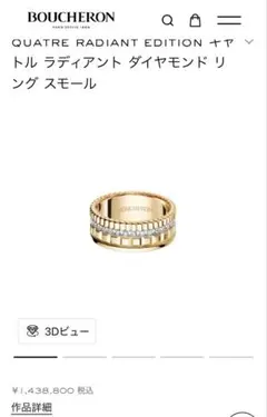 ブシュロン キャトル ダイヤモンド エクストラスモール XS 56 16 