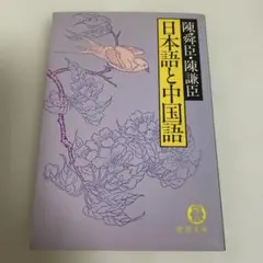 汲古書院『海上花列伝 語彙例釈』宮田一郎｜呉語研究・近世中国語・白話文学資料 体験的に学ぶ中国語 - メルカリ