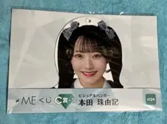 2025年最新】本田珠由記の人気アイテム - メルカリ