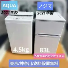 冷蔵庫　洗濯機　2点セットのサムネイル