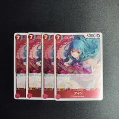 ワンピース　アイン　R　赤　ОP07　4枚　ワ1602