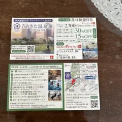 うめきた温泉 蓮 割引券 30%OFF 15%OFF 2枚