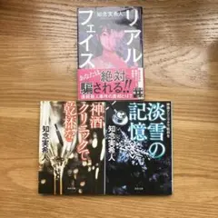 リアルフェイス　淡雪の記憶　神酒クリニックで乾杯を