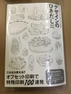 【新品】デザインのひきだし 第34号