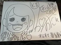 SKE48 チームKII 松村香織 直筆サイン入りイラスト - メルカリ