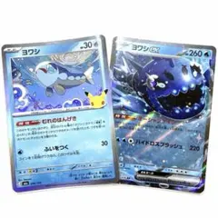 포켓몬 カード ヨワシ ヨワシex 30th 30周年 キラ 2枚セット