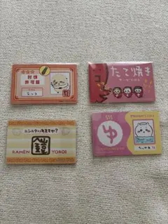 ちいかわ バラエティカード 討伐許可証