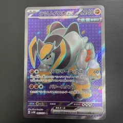 テツノイワオex sr 1枚 ポケモンカード