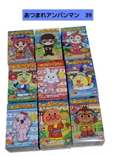 お*う様 あつまれアンパンマン　39　コンプリート