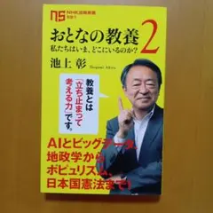 おとなの教養 2