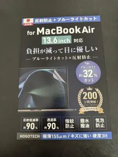 新品未開封MacBook Air 13.6インチ用 保護フィルムHOGOTECH