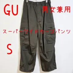 GU ジーユー スーパーワイドカーゴパンツ S 男女兼用