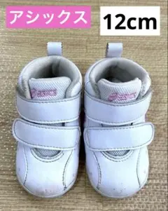 asics ファーストシューズ　ベビーシューズ　12cm アシックス　ピンク