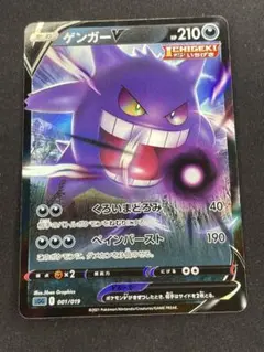 【美品】ゲンガーV SGG ハイクラスデッキ ゲンガーVMAX 001/019
