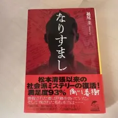なりすまし