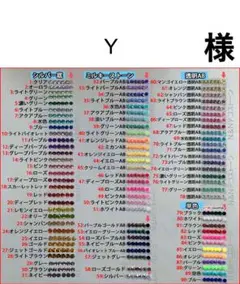 Y　様　専用