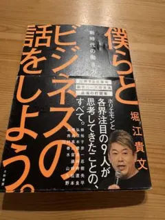 僕らとビジネスの話をしよう。